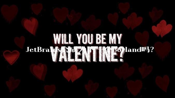 JetBrains会成为下一个Borland吗？